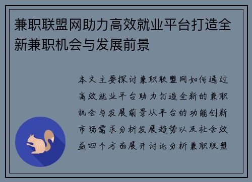 兼职联盟网助力高效就业平台打造全新兼职机会与发展前景