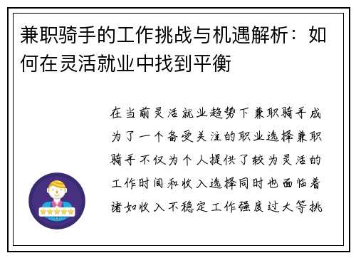 兼职骑手的工作挑战与机遇解析：如何在灵活就业中找到平衡