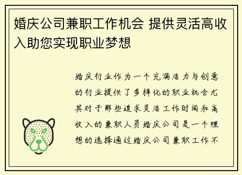 婚庆公司兼职工作机会 提供灵活高收入助您实现职业梦想