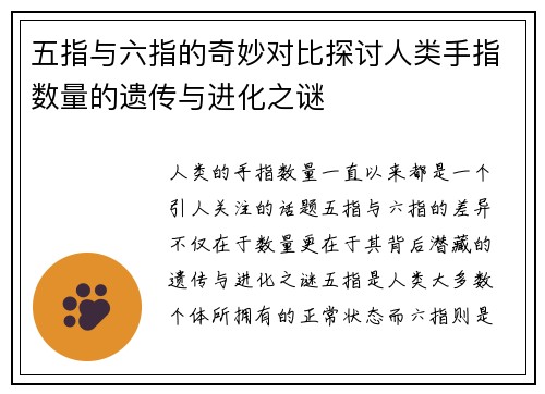 五指与六指的奇妙对比探讨人类手指数量的遗传与进化之谜