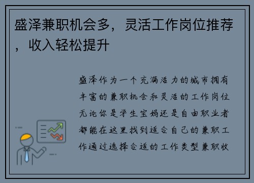 盛泽兼职机会多，灵活工作岗位推荐，收入轻松提升