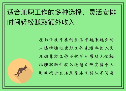 适合兼职工作的多种选择，灵活安排时间轻松赚取额外收入