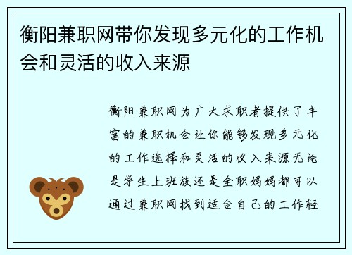 衡阳兼职网带你发现多元化的工作机会和灵活的收入来源