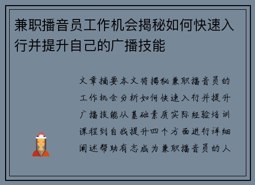 兼职播音员工作机会揭秘如何快速入行并提升自己的广播技能