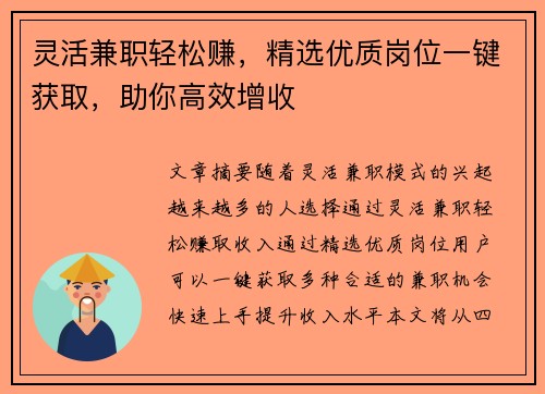 灵活兼职轻松赚，精选优质岗位一键获取，助你高效增收