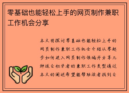 零基础也能轻松上手的网页制作兼职工作机会分享