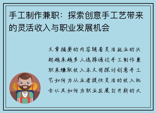 手工制作兼职：探索创意手工艺带来的灵活收入与职业发展机会
