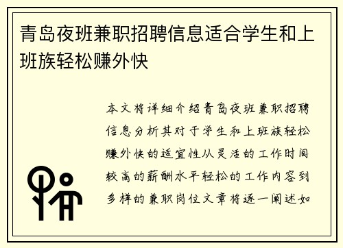 青岛夜班兼职招聘信息适合学生和上班族轻松赚外快