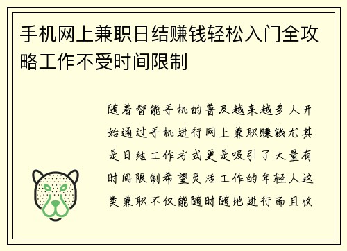 手机网上兼职日结赚钱轻松入门全攻略工作不受时间限制