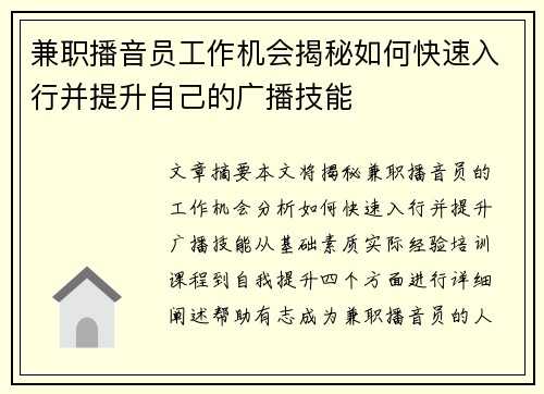 兼职播音员工作机会揭秘如何快速入行并提升自己的广播技能