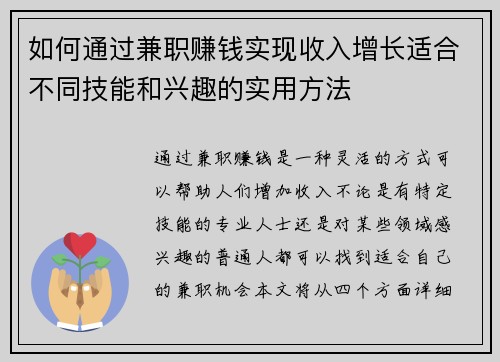 如何通过兼职赚钱实现收入增长适合不同技能和兴趣的实用方法