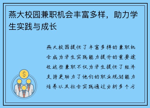 燕大校园兼职机会丰富多样，助力学生实践与成长