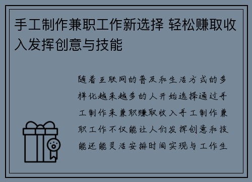 手工制作兼职工作新选择 轻松赚取收入发挥创意与技能