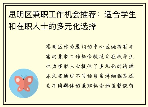 思明区兼职工作机会推荐：适合学生和在职人士的多元化选择
