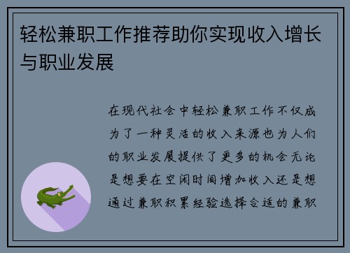 轻松兼职工作推荐助你实现收入增长与职业发展