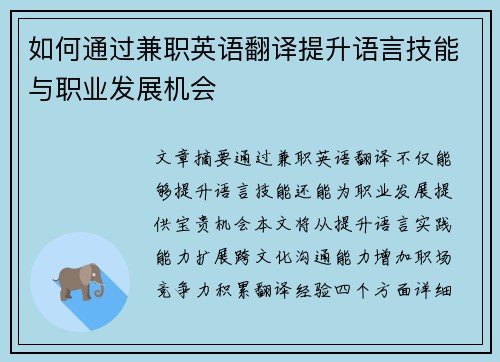 如何通过兼职英语翻译提升语言技能与职业发展机会