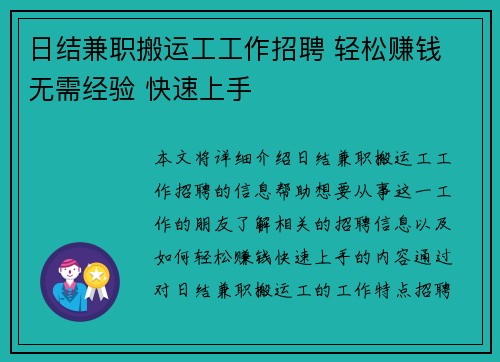 日结兼职搬运工工作招聘 轻松赚钱 无需经验 快速上手