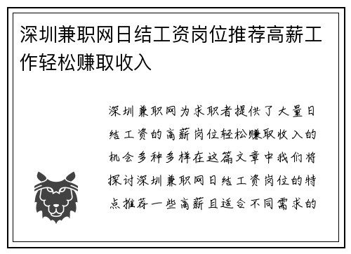 深圳兼职网日结工资岗位推荐高薪工作轻松赚取收入