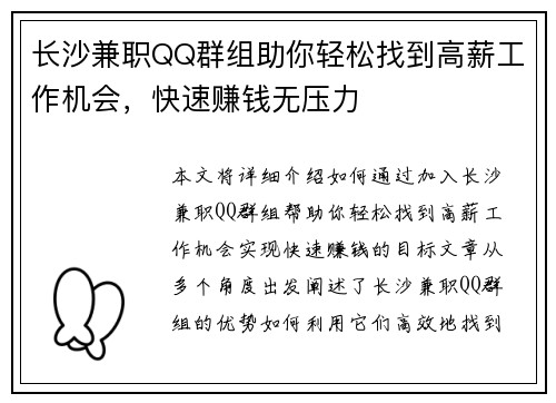 长沙兼职QQ群组助你轻松找到高薪工作机会，快速赚钱无压力