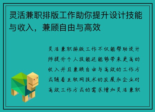 灵活兼职排版工作助你提升设计技能与收入，兼顾自由与高效