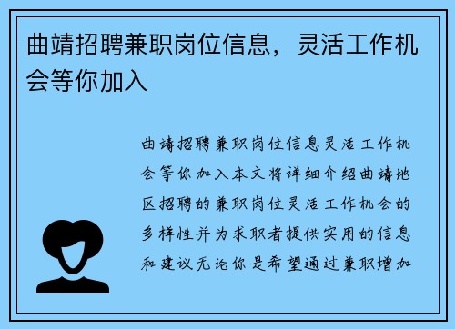 曲靖招聘兼职岗位信息，灵活工作机会等你加入