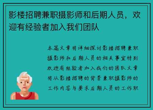 影楼招聘兼职摄影师和后期人员，欢迎有经验者加入我们团队