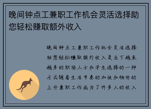 晚间钟点工兼职工作机会灵活选择助您轻松赚取额外收入