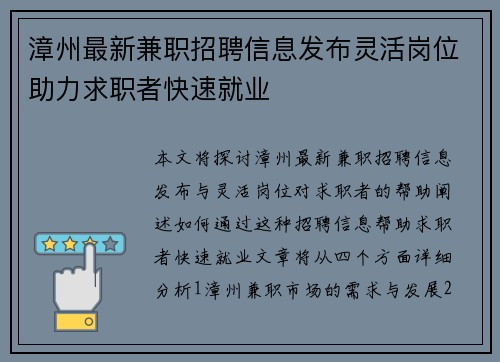 漳州最新兼职招聘信息发布灵活岗位助力求职者快速就业