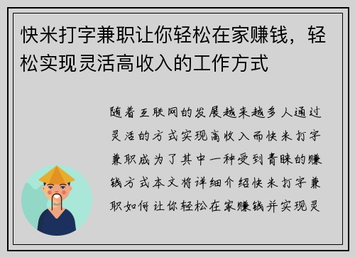 快米打字兼职让你轻松在家赚钱，轻松实现灵活高收入的工作方式