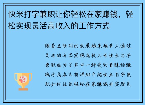 快米打字兼职让你轻松在家赚钱，轻松实现灵活高收入的工作方式