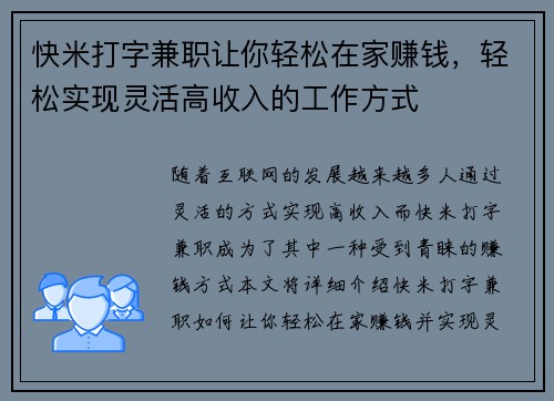 快米打字兼职让你轻松在家赚钱，轻松实现灵活高收入的工作方式