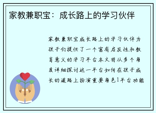 家教兼职宝：成长路上的学习伙伴