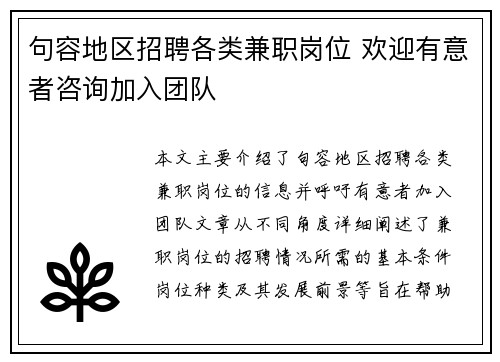 句容地区招聘各类兼职岗位 欢迎有意者咨询加入团队