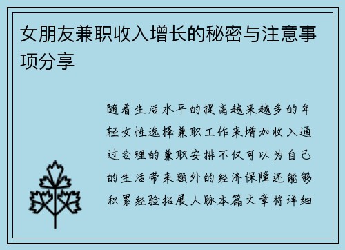 女朋友兼职收入增长的秘密与注意事项分享
