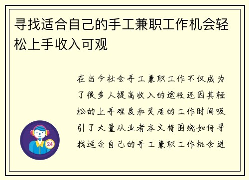 寻找适合自己的手工兼职工作机会轻松上手收入可观
