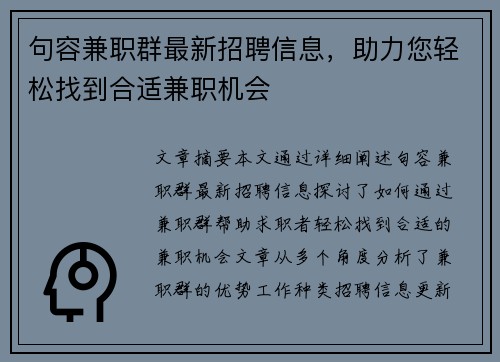 句容兼职群最新招聘信息，助力您轻松找到合适兼职机会