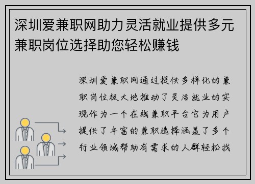 深圳爱兼职网助力灵活就业提供多元兼职岗位选择助您轻松赚钱
