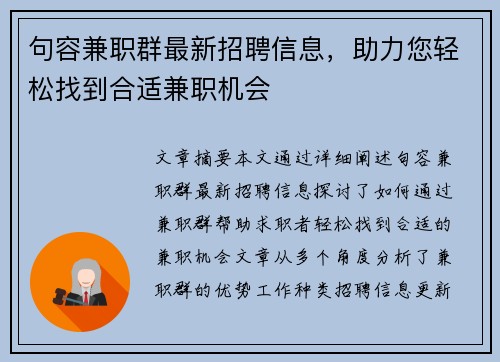 句容兼职群最新招聘信息，助力您轻松找到合适兼职机会
