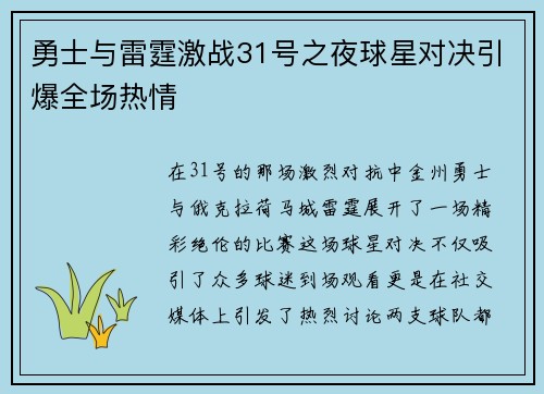 勇士与雷霆激战31号之夜球星对决引爆全场热情