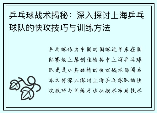 乒乓球战术揭秘：深入探讨上海乒乓球队的快攻技巧与训练方法