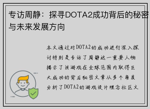 专访周静：探寻DOTA2成功背后的秘密与未来发展方向