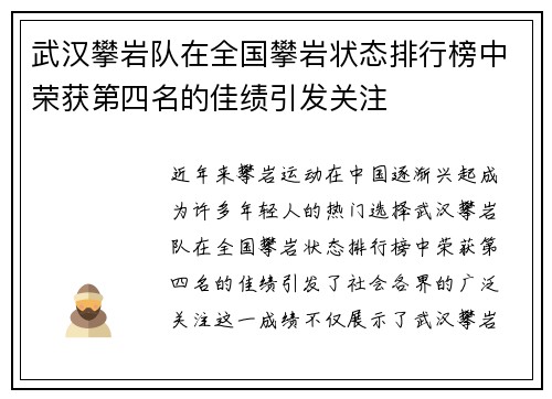 武汉攀岩队在全国攀岩状态排行榜中荣获第四名的佳绩引发关注