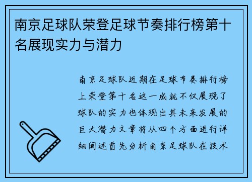 南京足球队荣登足球节奏排行榜第十名展现实力与潜力