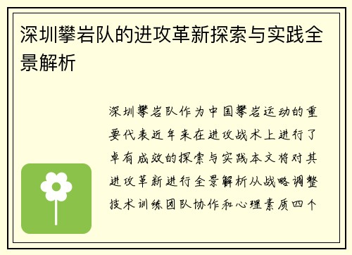 深圳攀岩队的进攻革新探索与实践全景解析