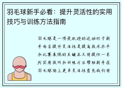 羽毛球新手必看：提升灵活性的实用技巧与训练方法指南