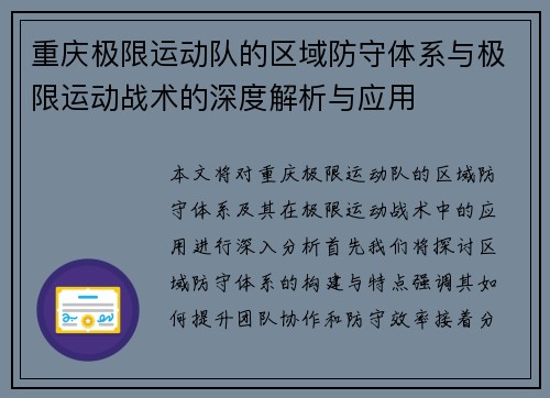 重庆极限运动队的区域防守体系与极限运动战术的深度解析与应用